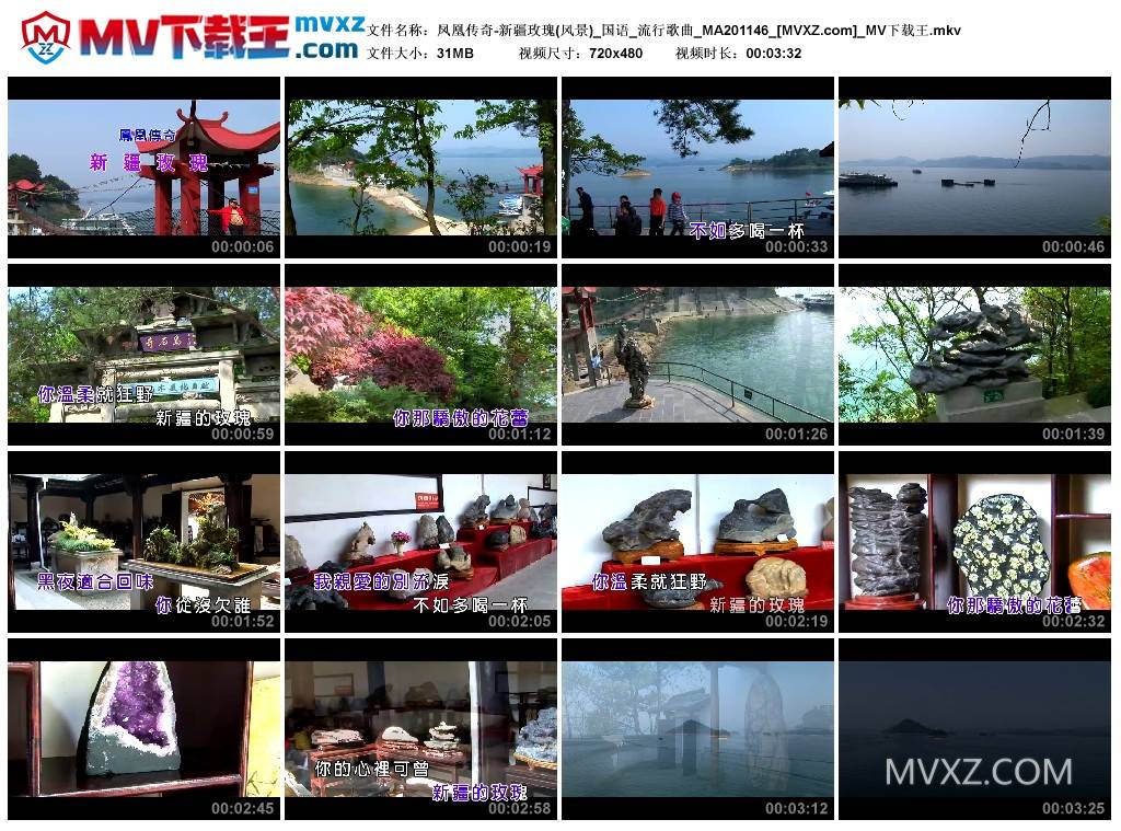 凤凰传奇-新疆玫瑰(风景)_国语_流行歌曲_MA201146